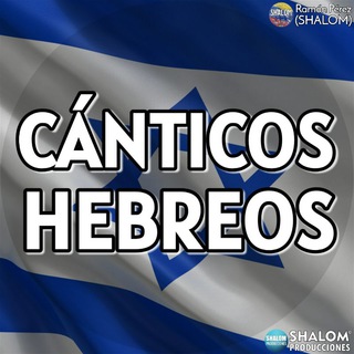 🇮🇱 CÁNTICOS HEBREOS 🇮🇱