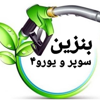 اطلاع رسانی بنزین سوپر در تبریز ⛽️ همیار هم باشیم