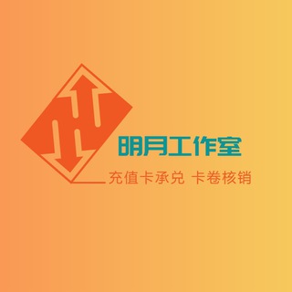 中石化卡卷核销明月工作室承兑🚀