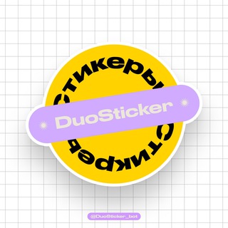 🚀 DuoSticker - Создание | Каталог стикеров