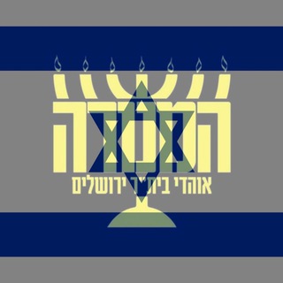 המנורה - אוהדי בית