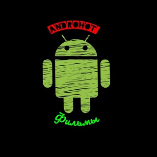 Кино От Androhot