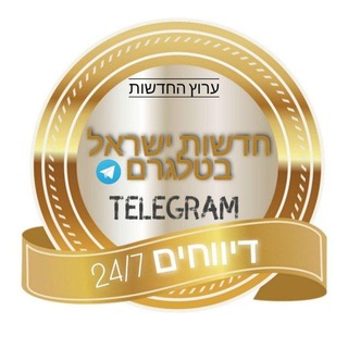 🔴חדשות ישראל בטלגרם🔴